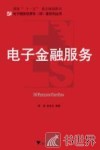 电子金融服务 封面
