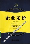 企业定价 封面