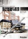 环艺基础与表现 封面