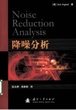 降噪分析 封面