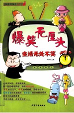 爆笑无厘头 封面