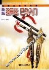 新版葫芦丝  巴乌入门 封面