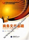 商务文书基础 封面