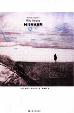 阿玛利娅别墅 封面