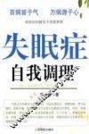 失眠症自我调理 电子书封面