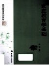 家庭教育学基础 封面