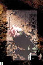 诗人的餐巾 封面