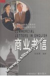 商业书信 封面