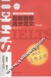 最新雅思高分范文 封面