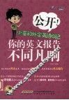 你的英文报告不同凡响 封面