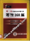 写作160篇 封面