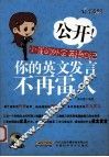 你的英文发言不再雷人 封面