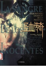 圣血传奇  下 封面