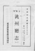 洮州厅志  1 封面