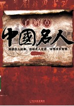 了解点中国名人 封面