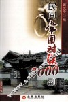 民间常用对联3000副 封面