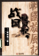 战国旋风记 封面