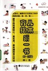 育儿绘本第一书  0-3岁 封面