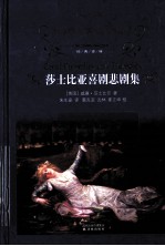 莎士比亚喜剧悲剧集 封面