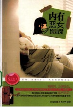 内有恶女 封面