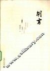 胡言 封面
