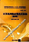 计算机网络应用技术基础 封面
