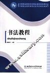书法教程 封面