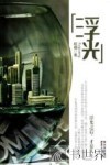浮光 封面