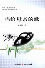 唱给母亲的歌 封面
