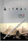 在这片热土上 封面