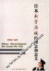 日本新学历观的理念和意义 封面