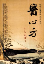 医心方 封面