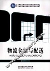 物流仓储与配送 封面