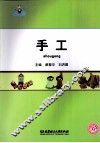 手工 封面