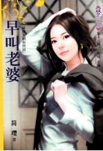 早叫老婆 封面