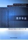 录井专业 电子书封面