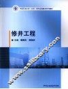 修井工程 封面