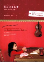 东京可爱杂货  巴黎姑娘挑选的73种收藏品 封面