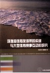 环渤海体育旅游带的构建与大型体育赛事互动的研究 封面