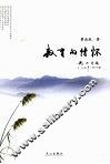 教育的情怀 封面