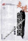 走进名师课堂  高中物理 封面