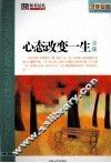 心态改变一生全集 封面