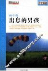 做个有出息的男孩 封面