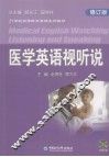 医学英语视听说 封面