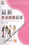 最新美语情景会话 封面