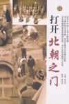打开北朝之门 封面