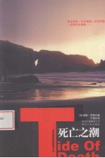 死亡之潮 封面