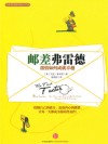 邮差弗雷德：激情如何成就卓越 封面