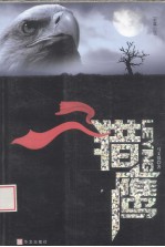 猎鹰 封面