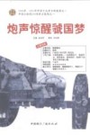 炮声惊醒虢国梦 封面